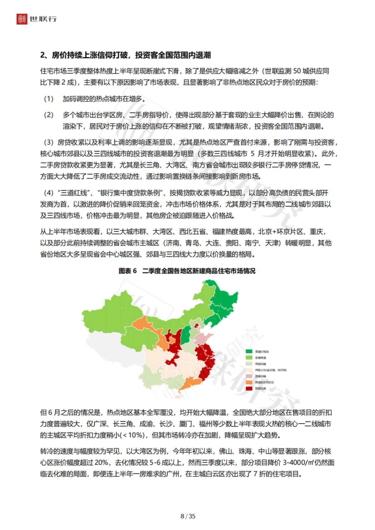 2021年全国房地产市场三季度回顾与后市展望-世联研究-36页_第9页