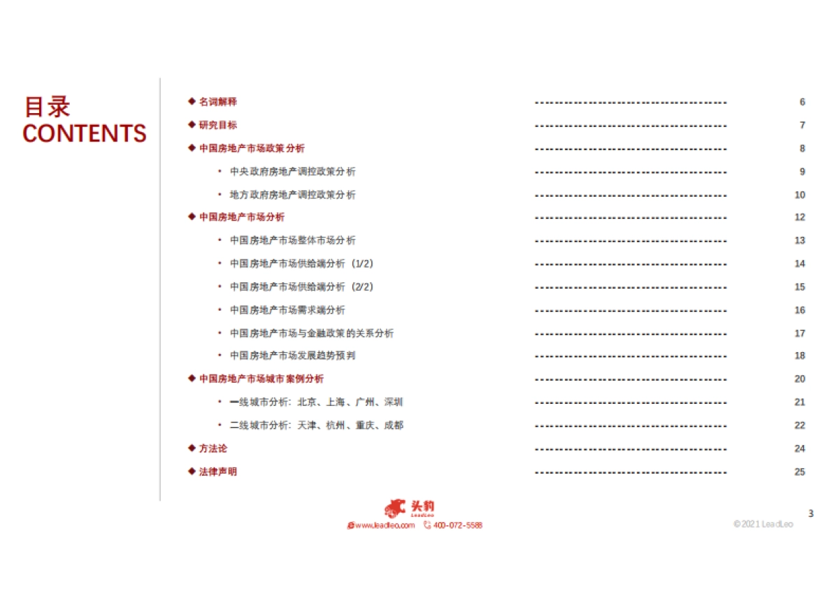 2021年中国房地产市场追踪短报告-头豹研究院_第3页