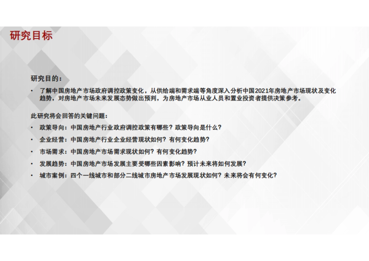 2021年中国房地产市场追踪短报告-头豹研究院_第7页