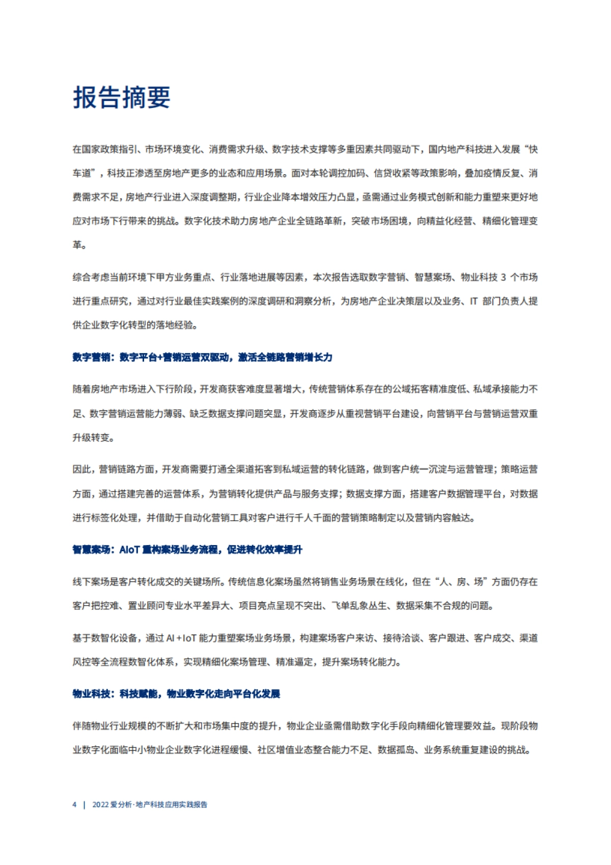 2022爱分析·地产科技应用实践报告_第5页