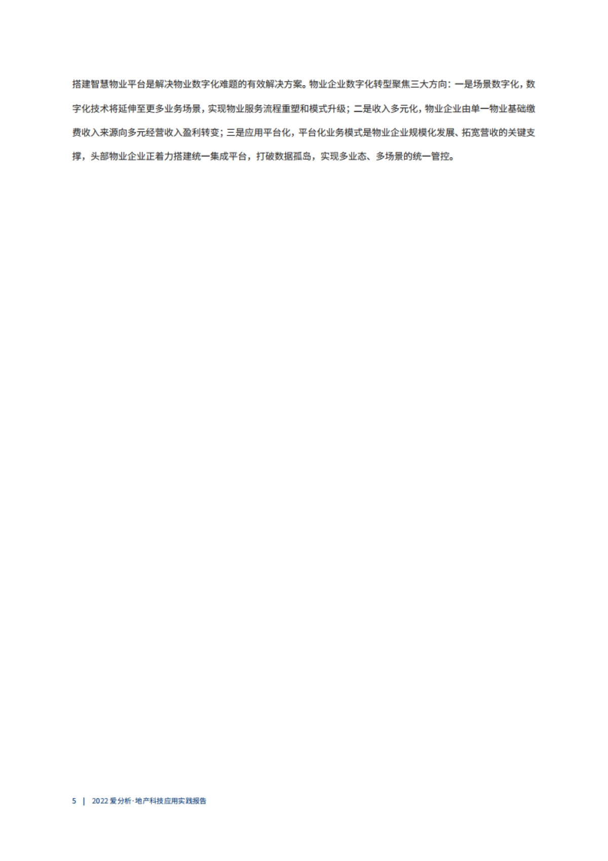 2022爱分析·地产科技应用实践报告_第6页
