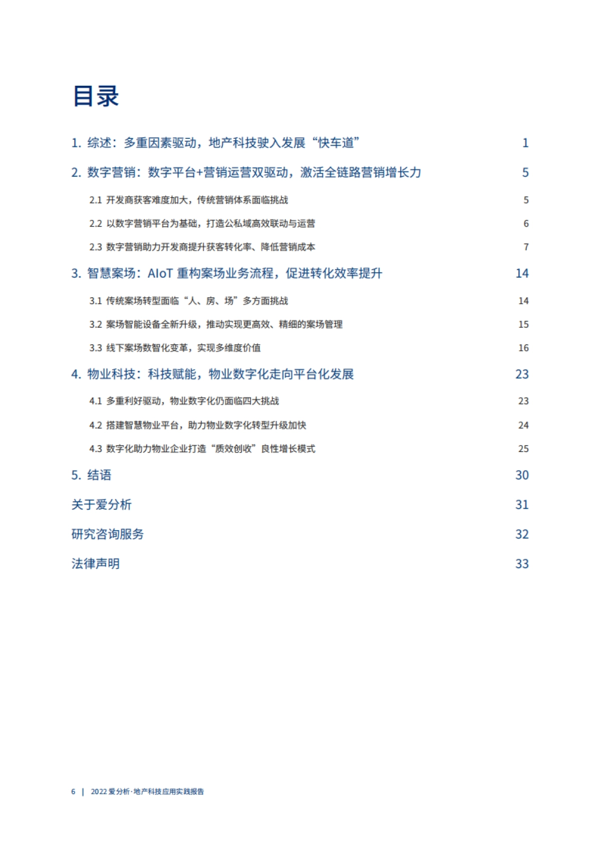 2022爱分析·地产科技应用实践报告_第7页
