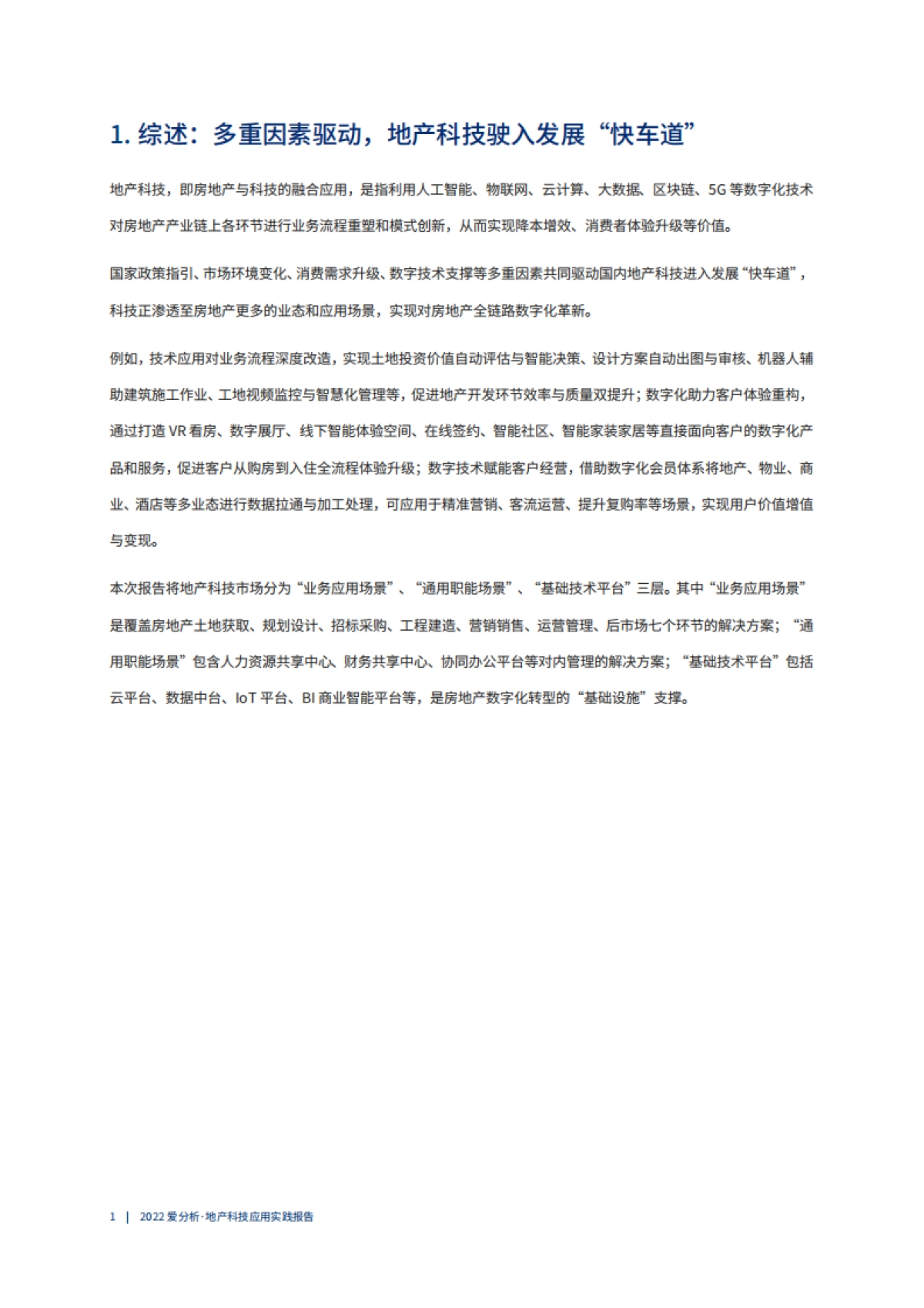 2022爱分析·地产科技应用实践报告_第9页