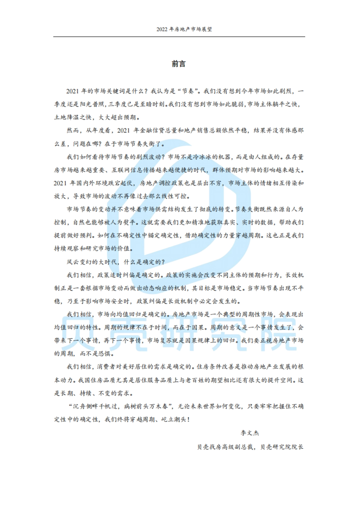 2022年房地产市场展望:从链式衰退到良性循环-贝壳研究院-35页_第2页