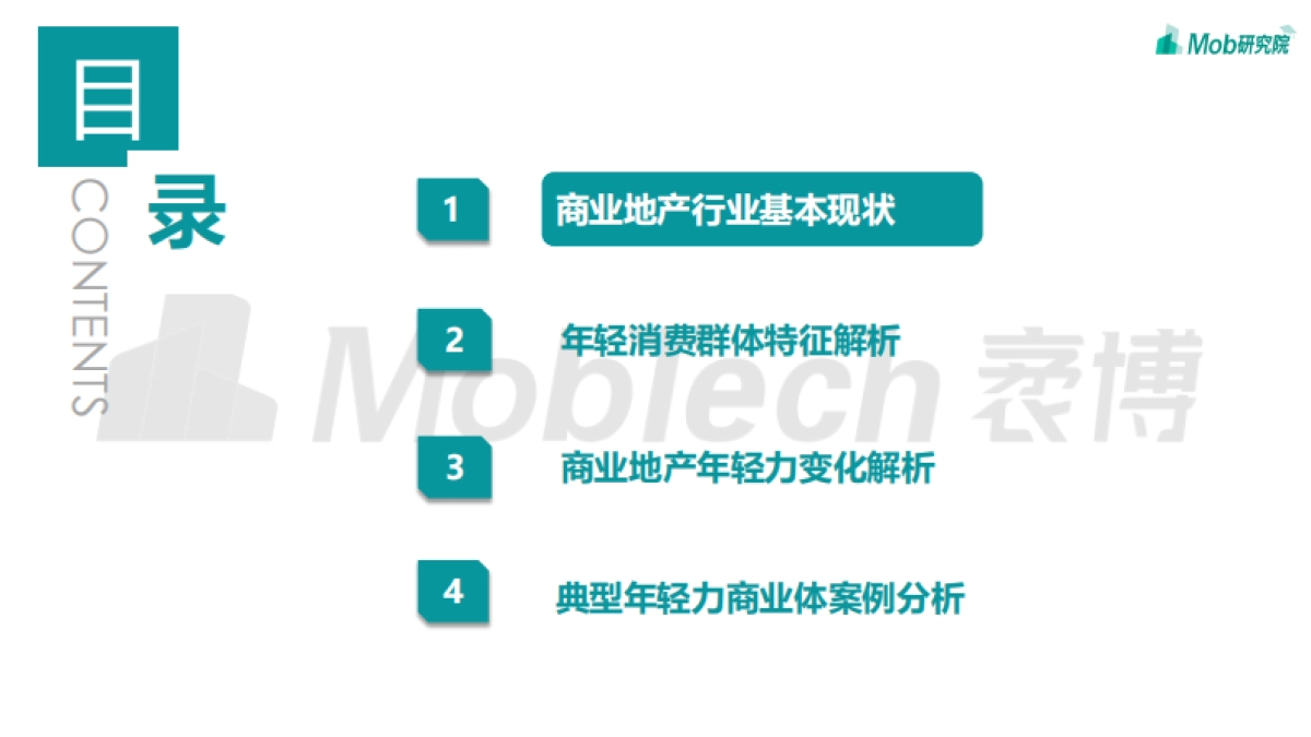 2022年年轻力崛起下商业地产发展变化洞察报告-Mob研究院-38页_第3页