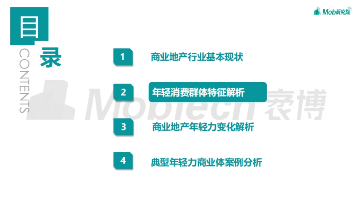 2022年年轻力崛起下商业地产发展变化洞察报告-Mob研究院-38页_第8页