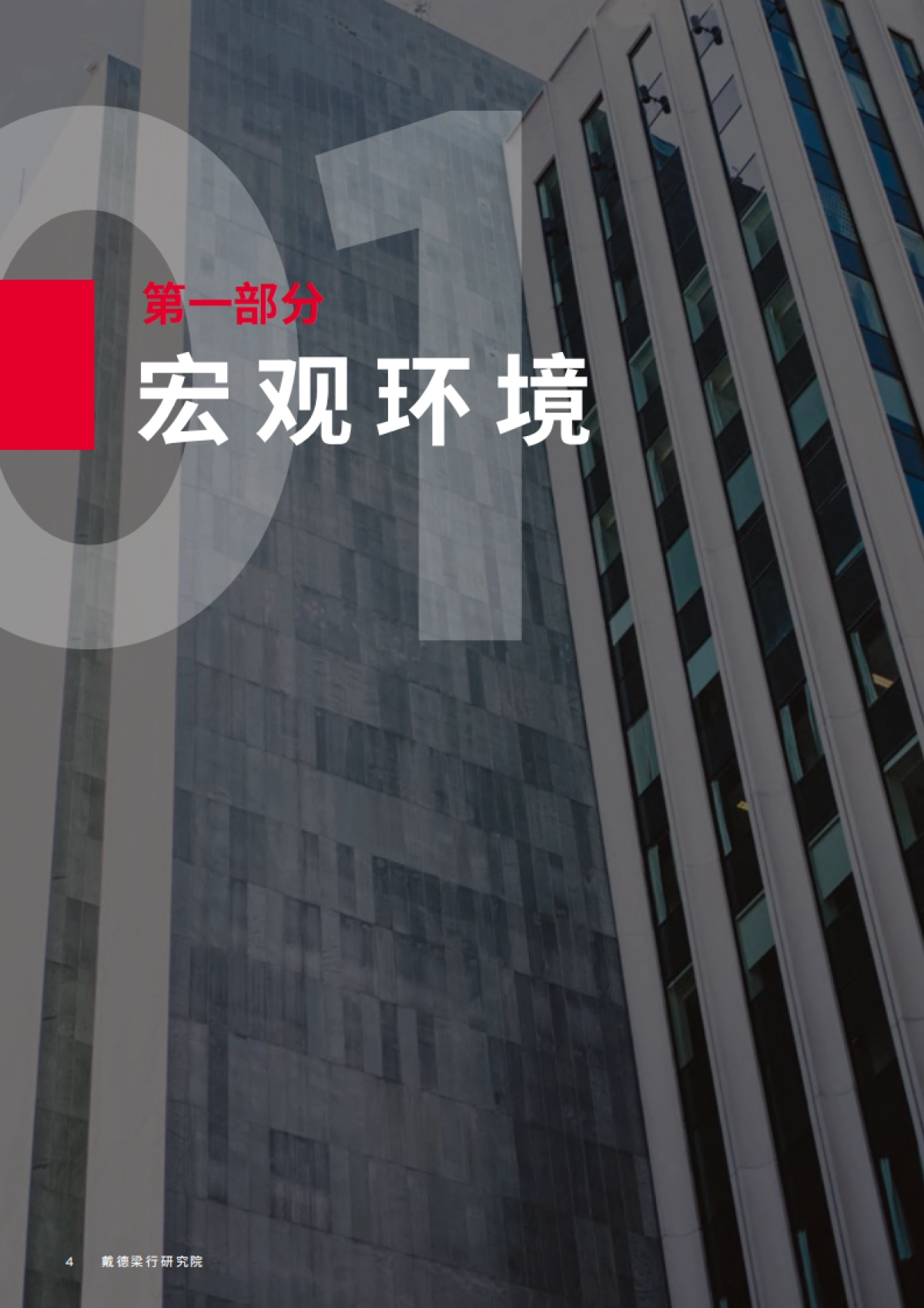 2023年第三季度全国住宅市场研究_第4页