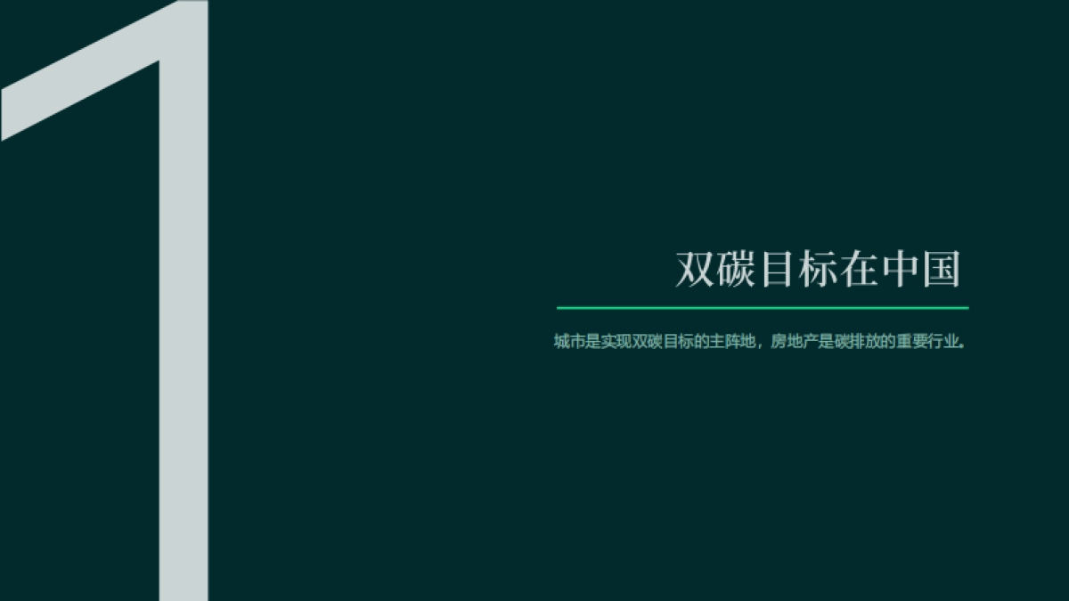 CBRE-绿水流深-中国商业地产城市可持续发展力报告_第3页