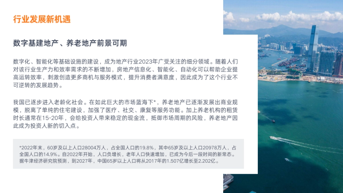 HRnetOne：2023商业地产高阶人才趋势报告_第4页