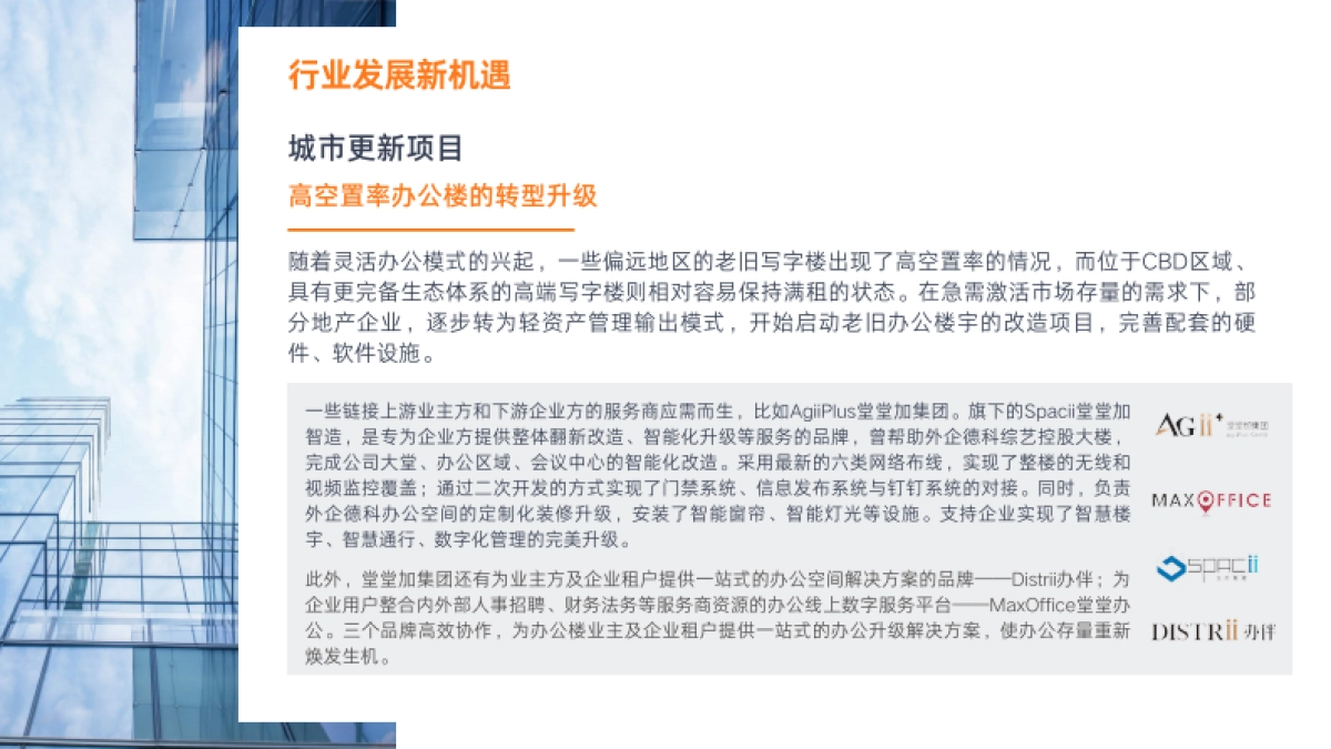 HRnetOne：2023商业地产高阶人才趋势报告_第7页