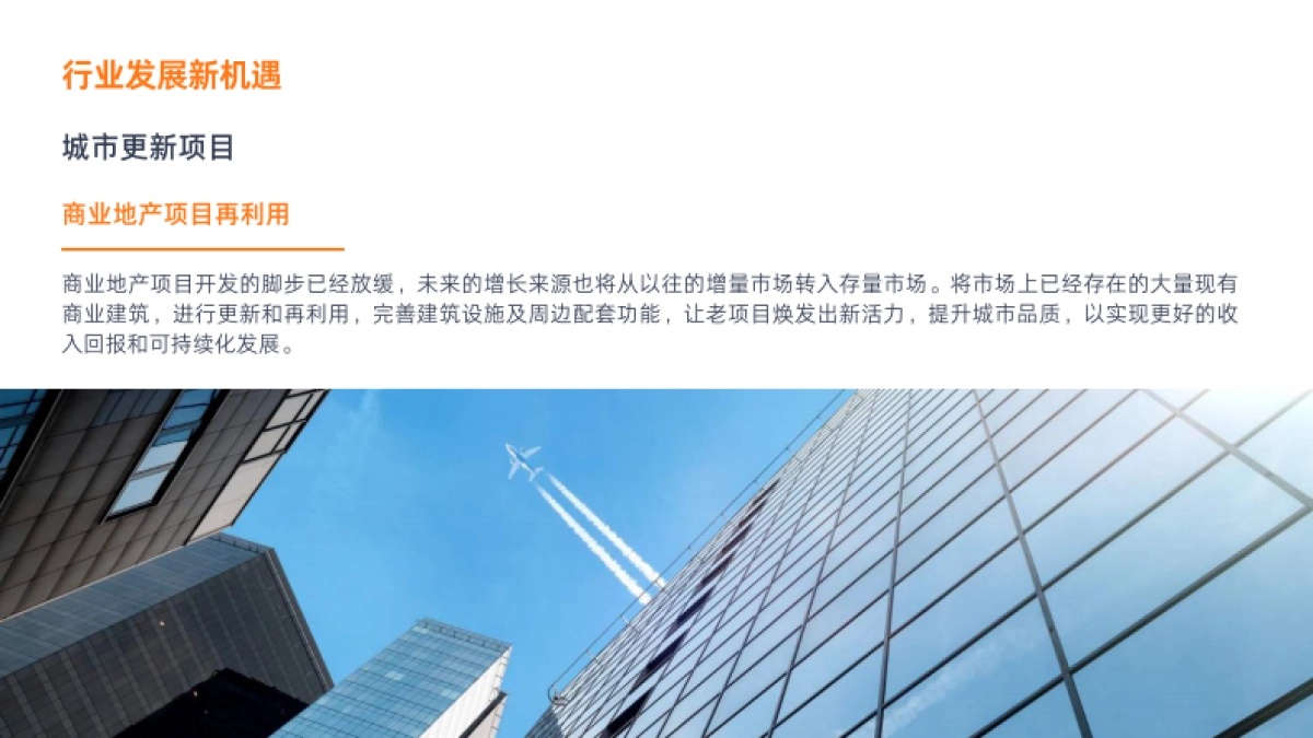 HRnetOne：2023商业地产高阶人才趋势报告_第8页