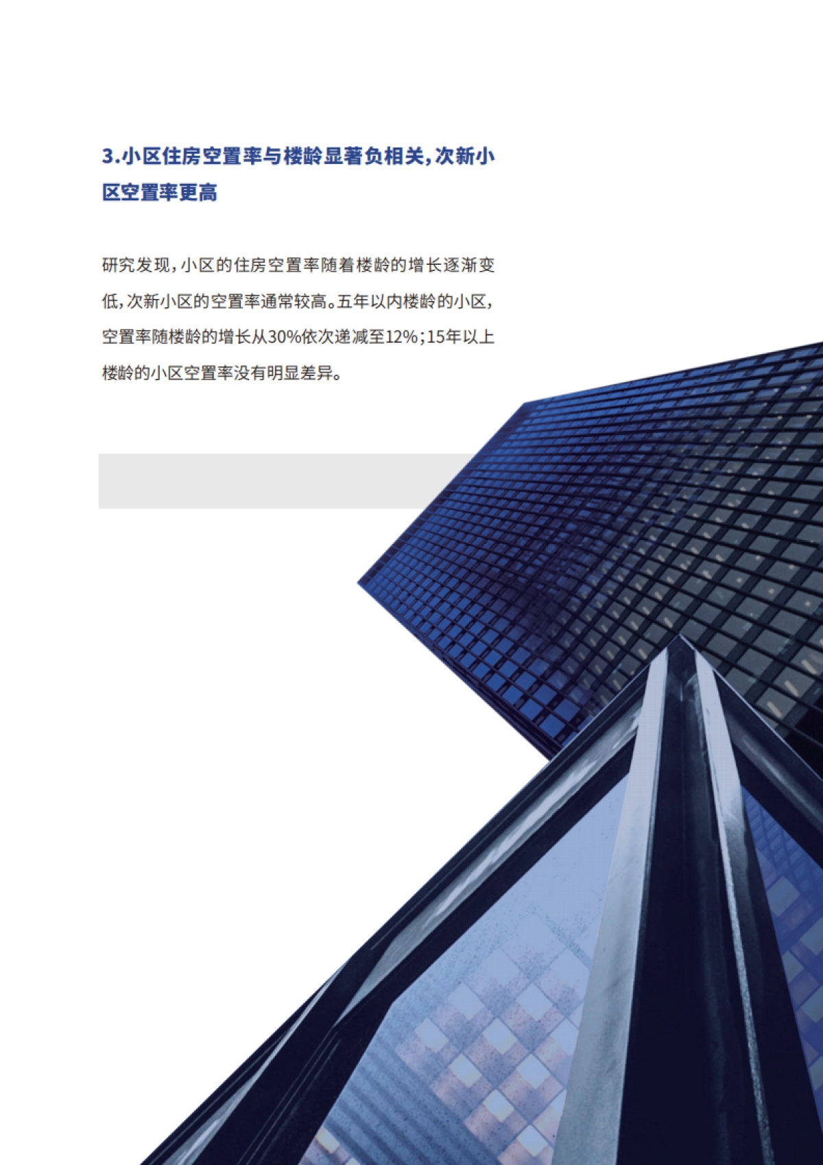 贝壳:2022中国主要城市住房空置率调查报告_第3页
