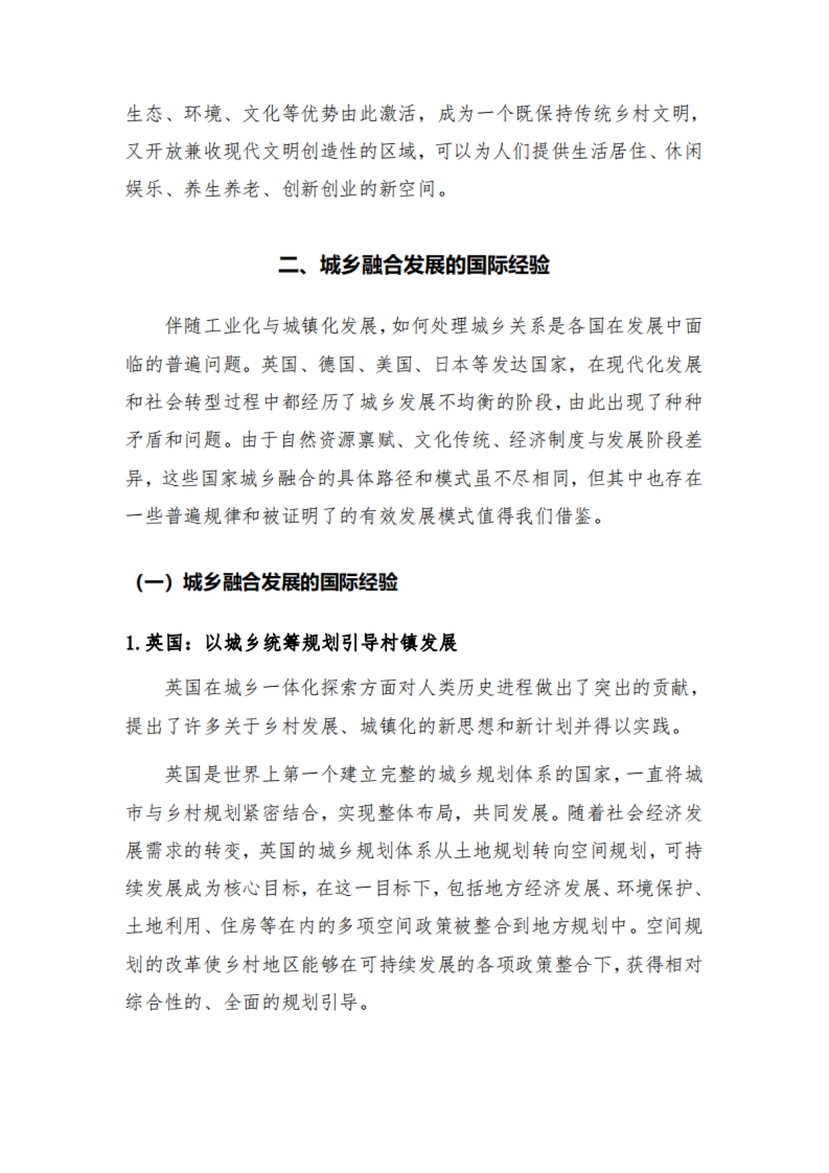 城乡融合趋势下的房地产发展研究-人大国发院_第4页