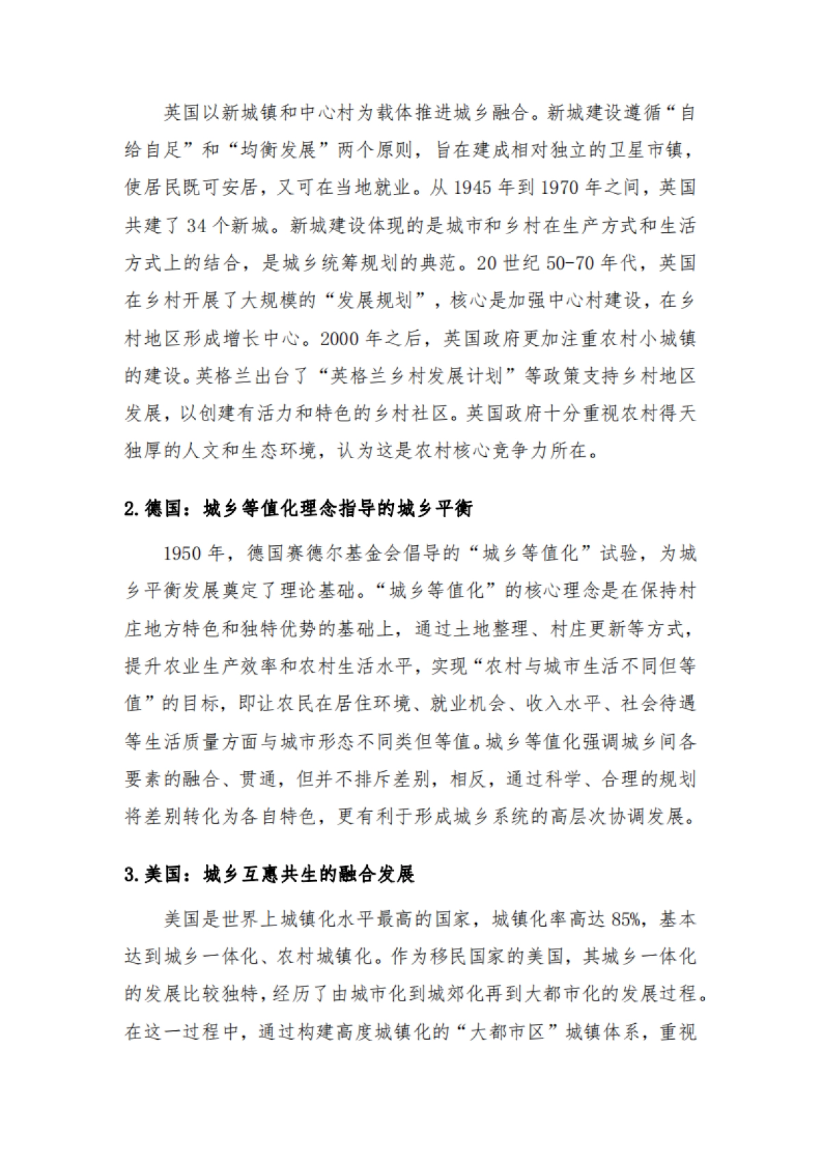 城乡融合趋势下的房地产发展研究-人大国发院_第5页