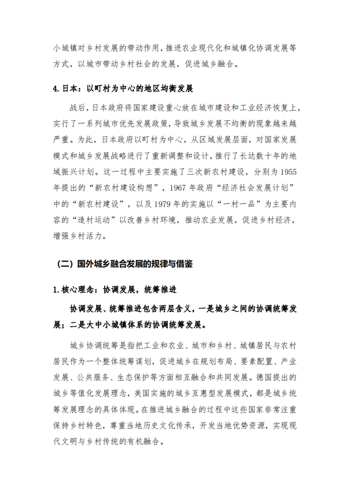 城乡融合趋势下的房地产发展研究-人大国发院_第6页