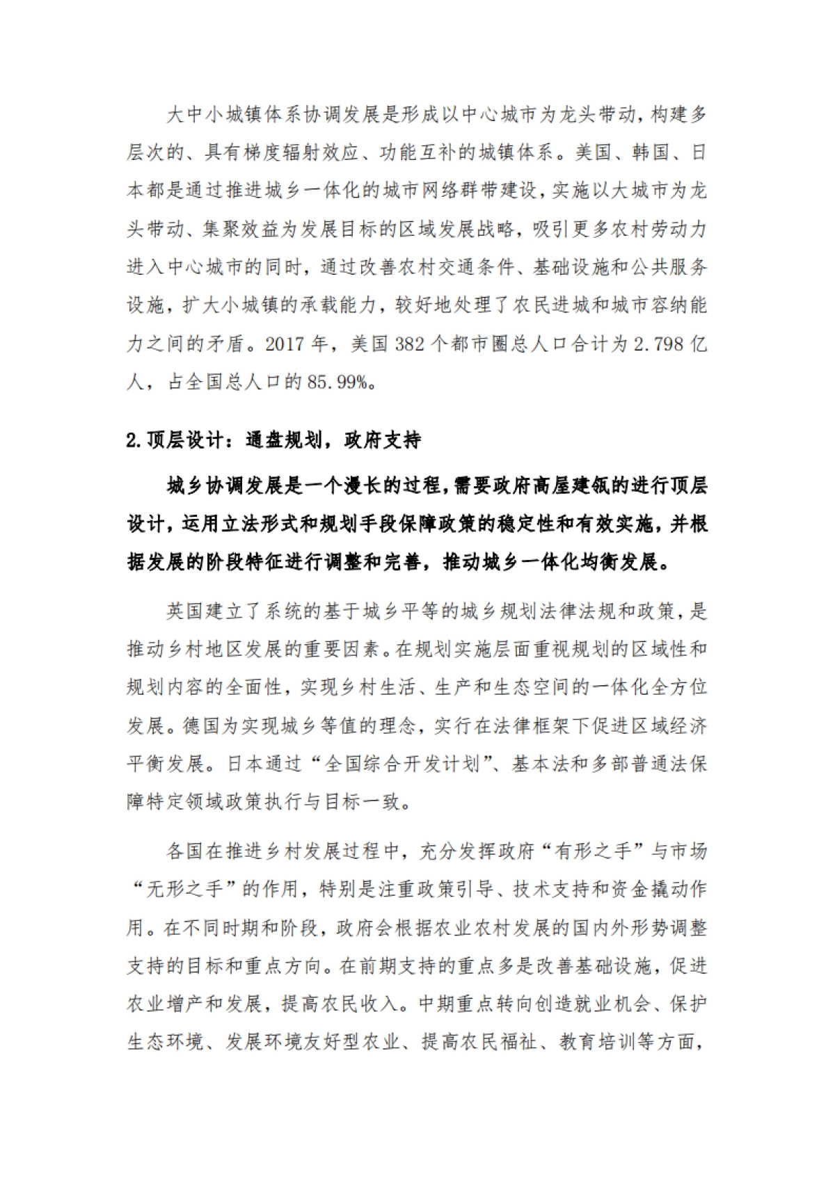 城乡融合趋势下的房地产发展研究-人大国发院_第7页