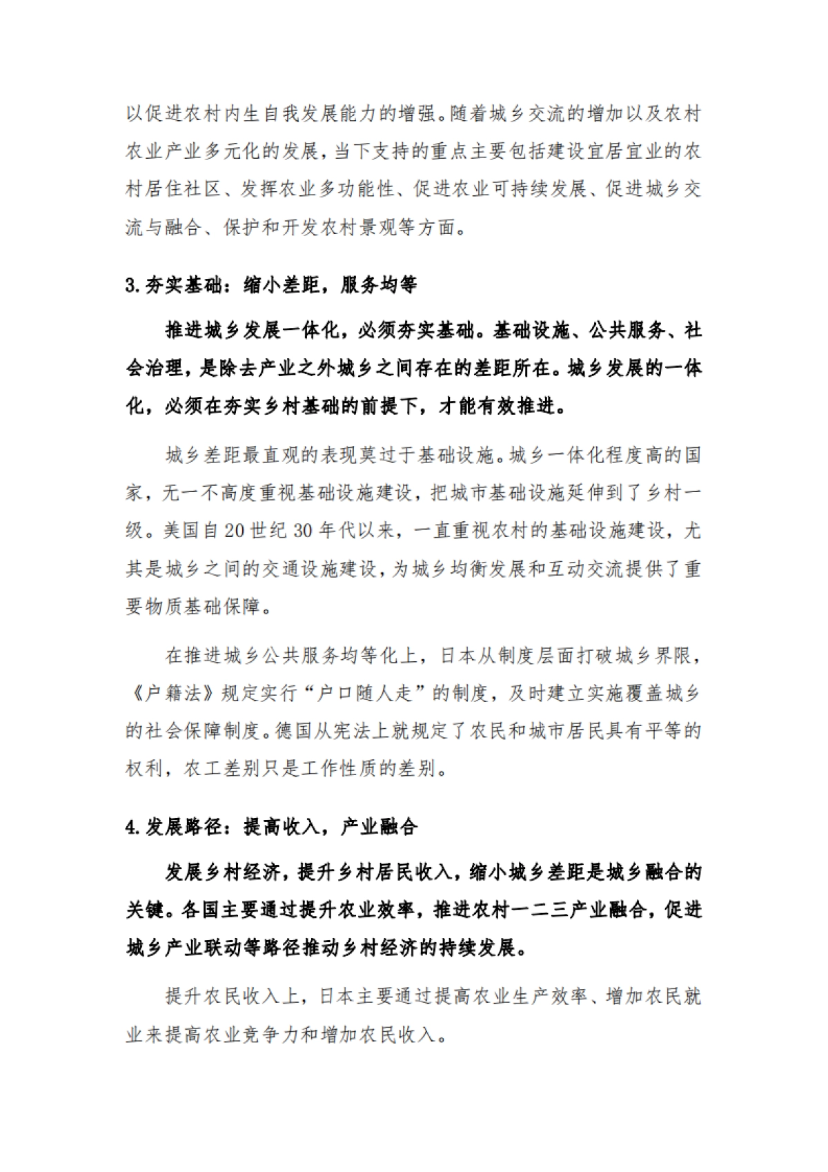 城乡融合趋势下的房地产发展研究-人大国发院_第8页