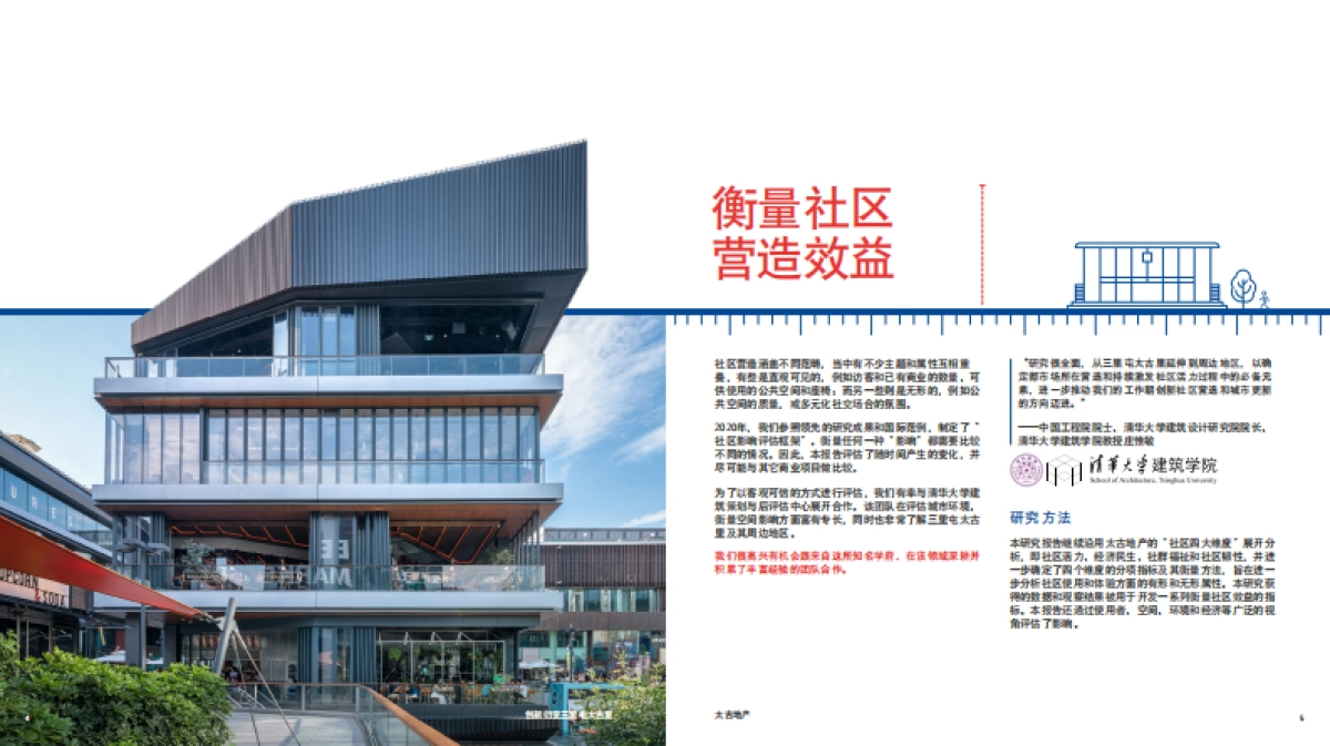 创新衍变三里屯太古里-社区营造效益报告-太古地产-29页_第4页