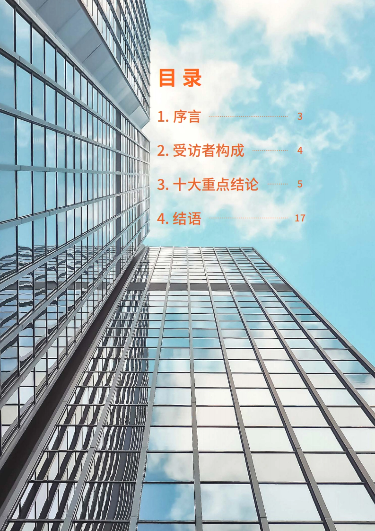 戴德梁行2020中国商业地产投资意向调查报告_第2页