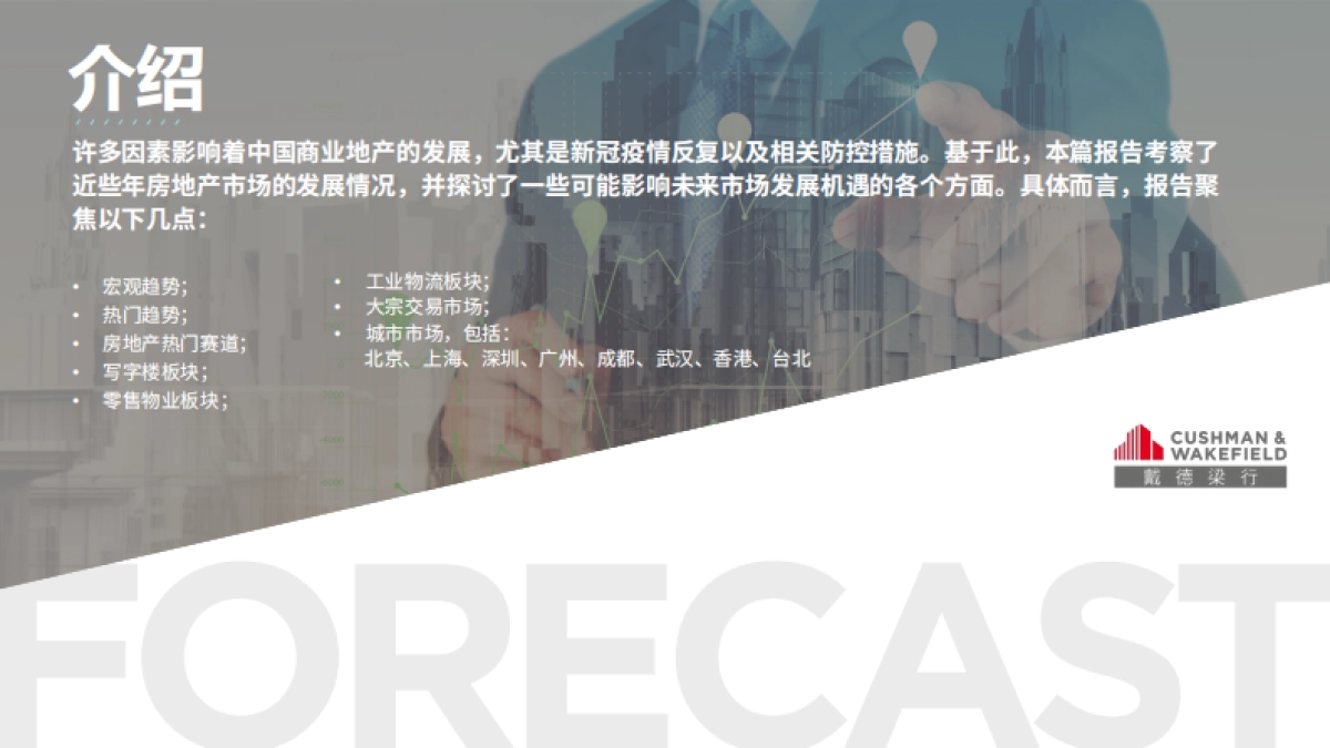 戴德梁行-2023年房地产展望报告_第4页