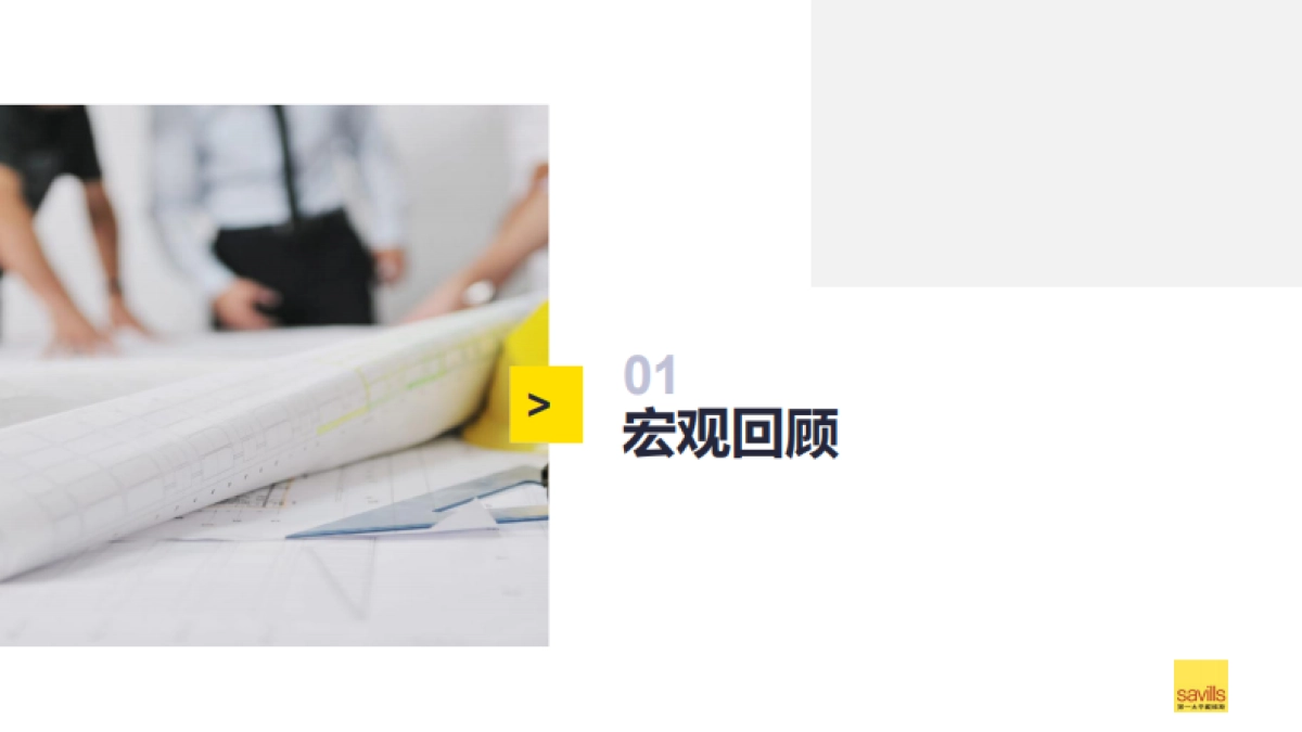 第一太平戴维斯：2024中国物流地产报告_第3页