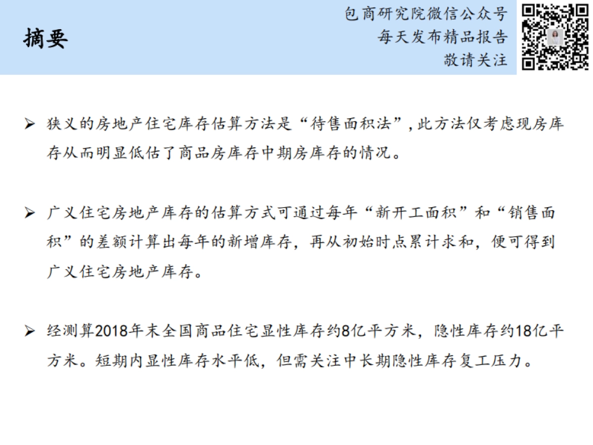 房地产库存知多少-包商研究院_第2页