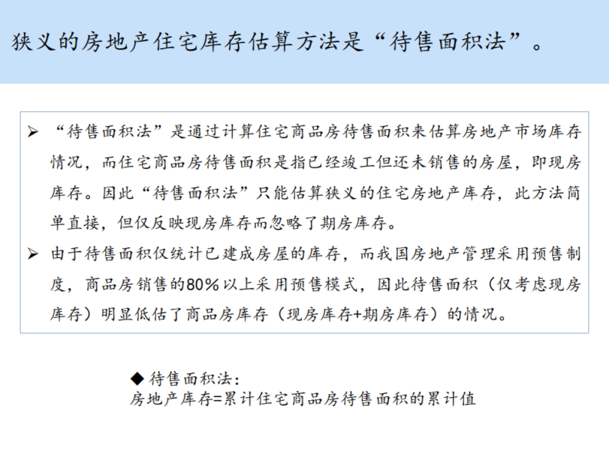 房地产库存知多少-包商研究院_第4页