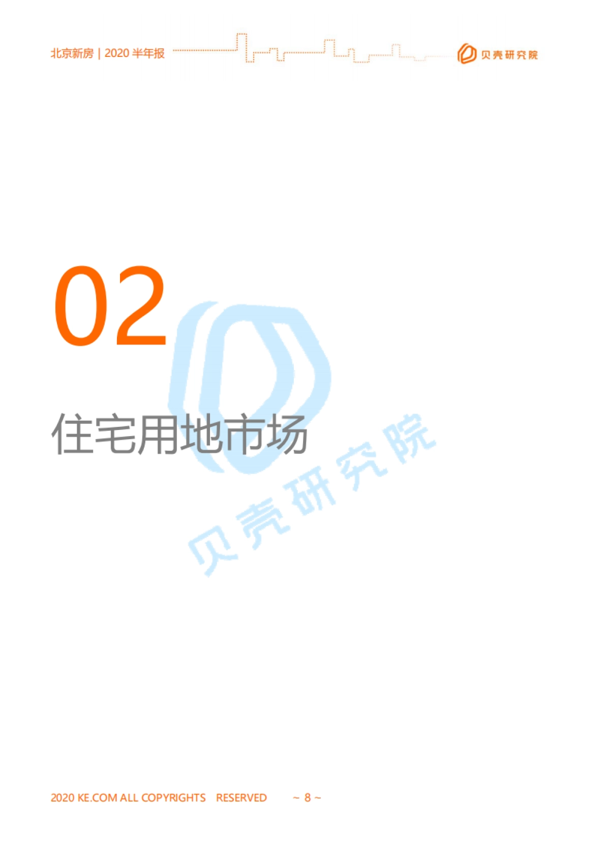 房地产市场报告 2020【北京新房市场半年报】贝壳研究院_第7页