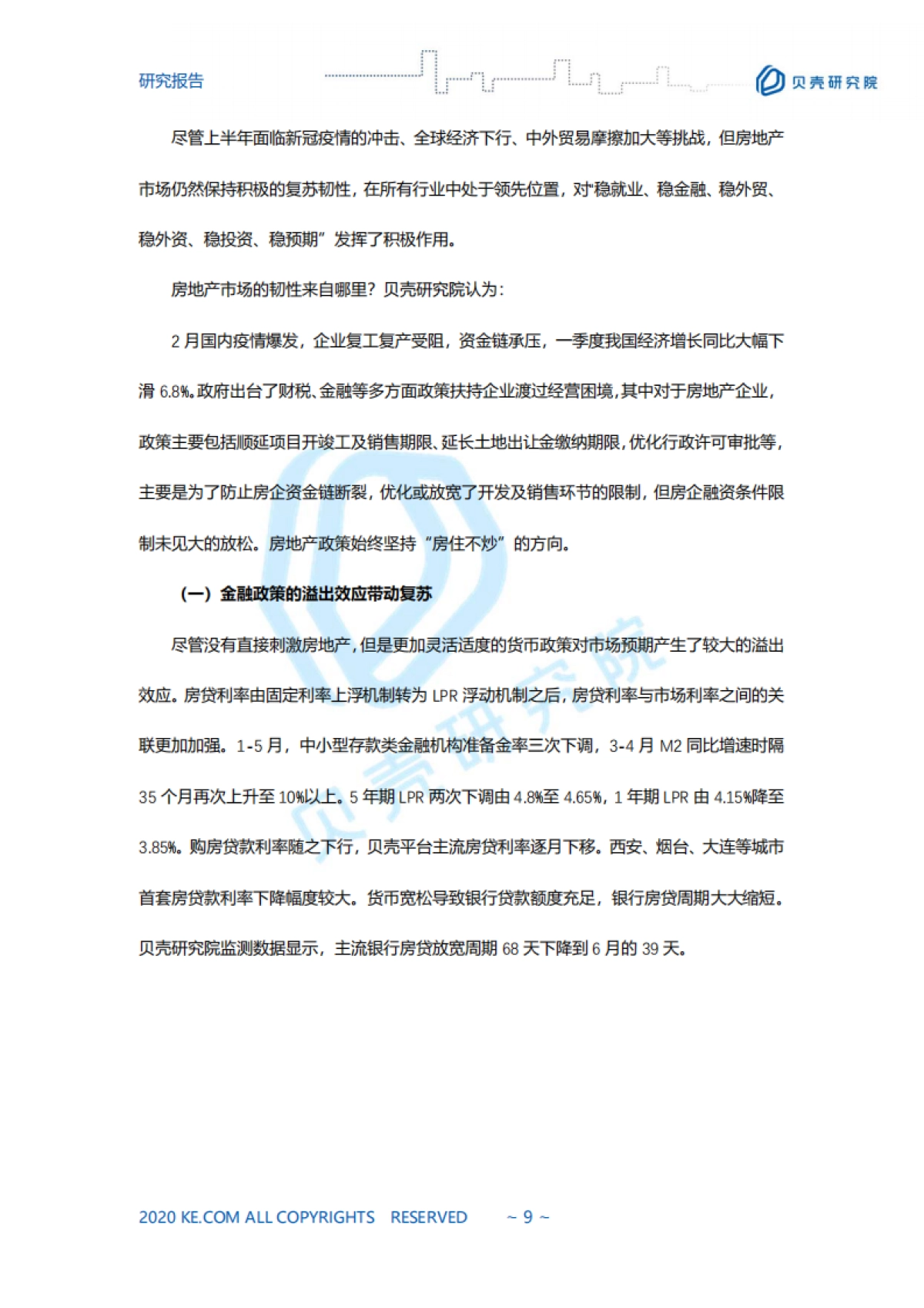 房地产市场报告2020【全国二手房市场半年报】贝壳研究院_第9页