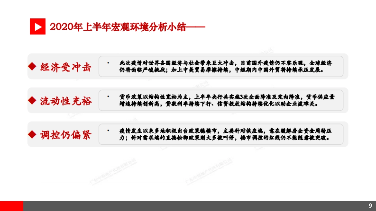 房地产市场报告-2020年上半年广州房地产市场总结暨下半年展望_第10页