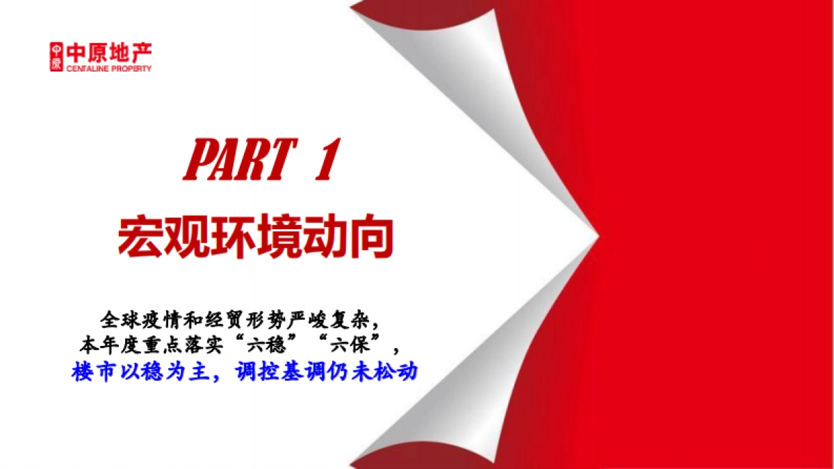 房地产市场报告-2020年上半年广州房地产市场总结暨下半年展望_第4页