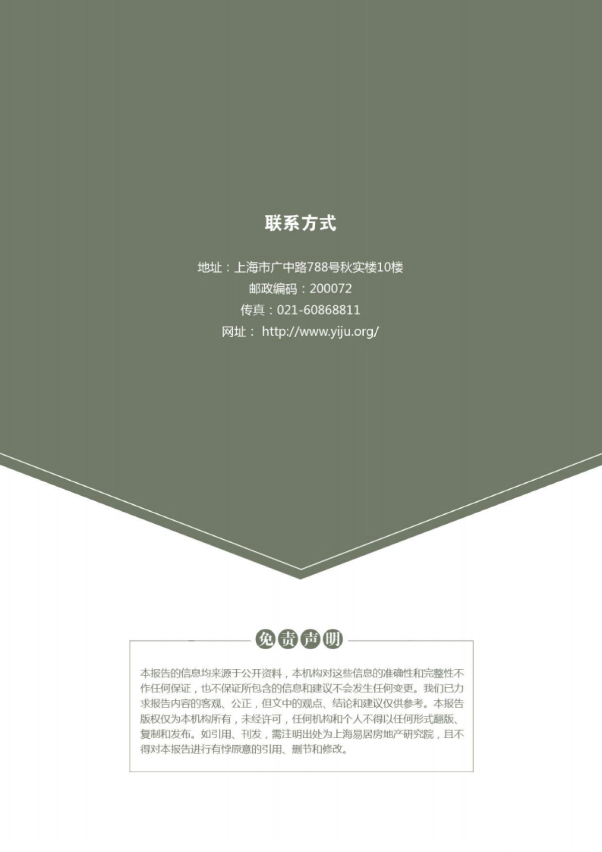 房地产市场报告-中国百城住宅库存报告-易居_第7页