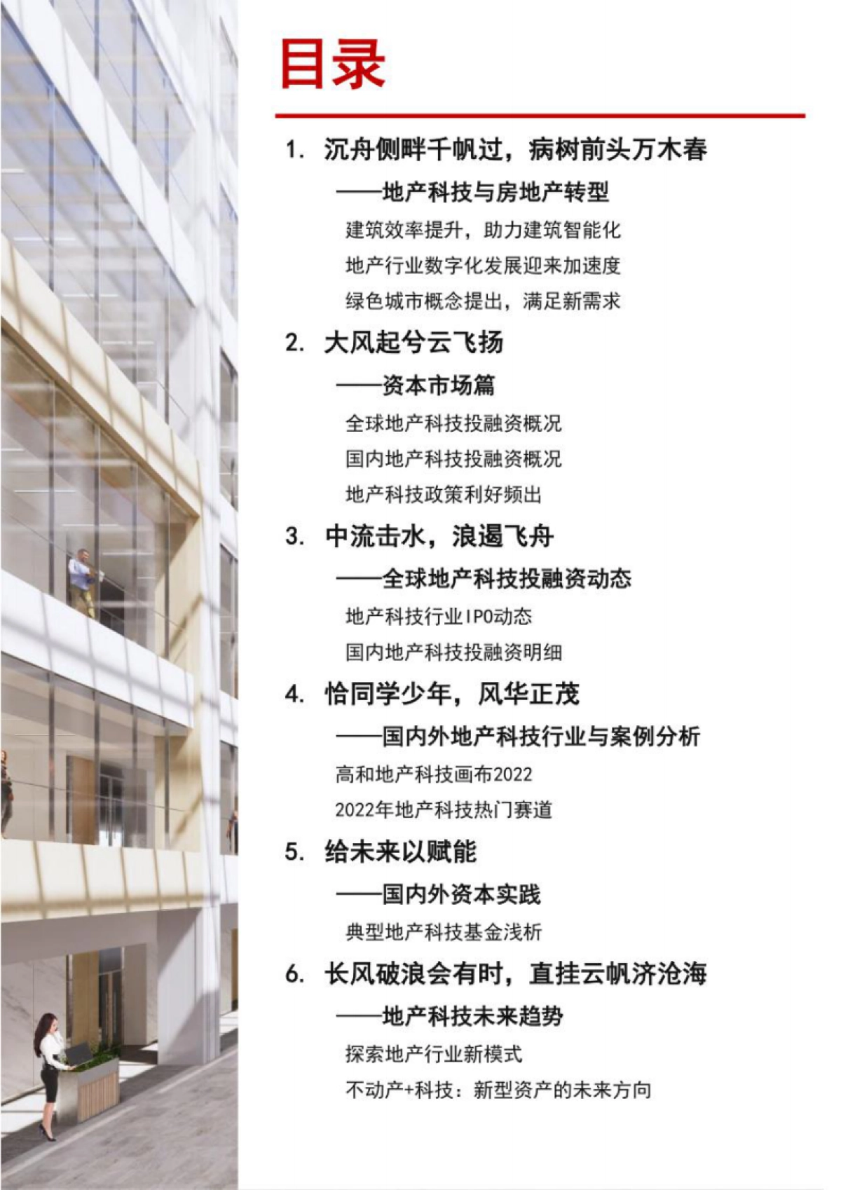 高和：2022地产科技白皮书_第2页