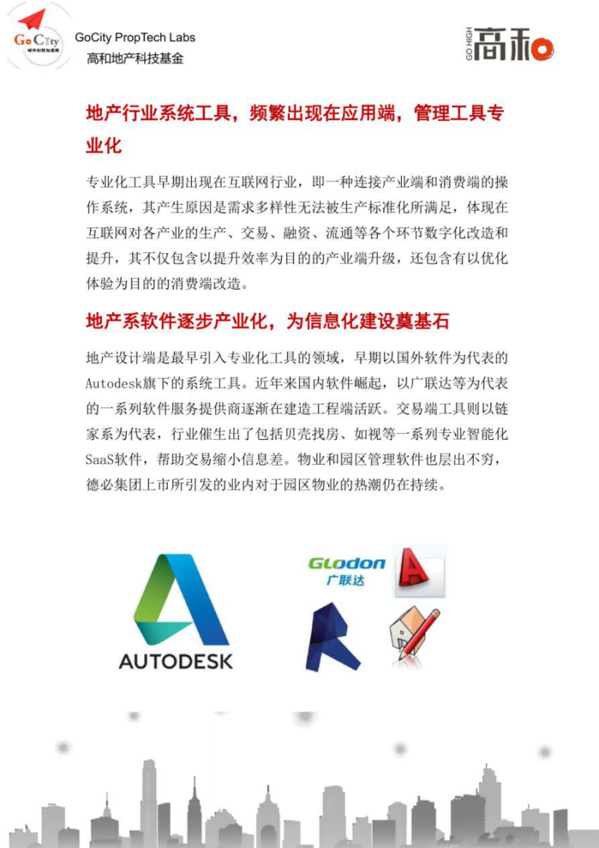 高和：2022地产科技白皮书_第7页