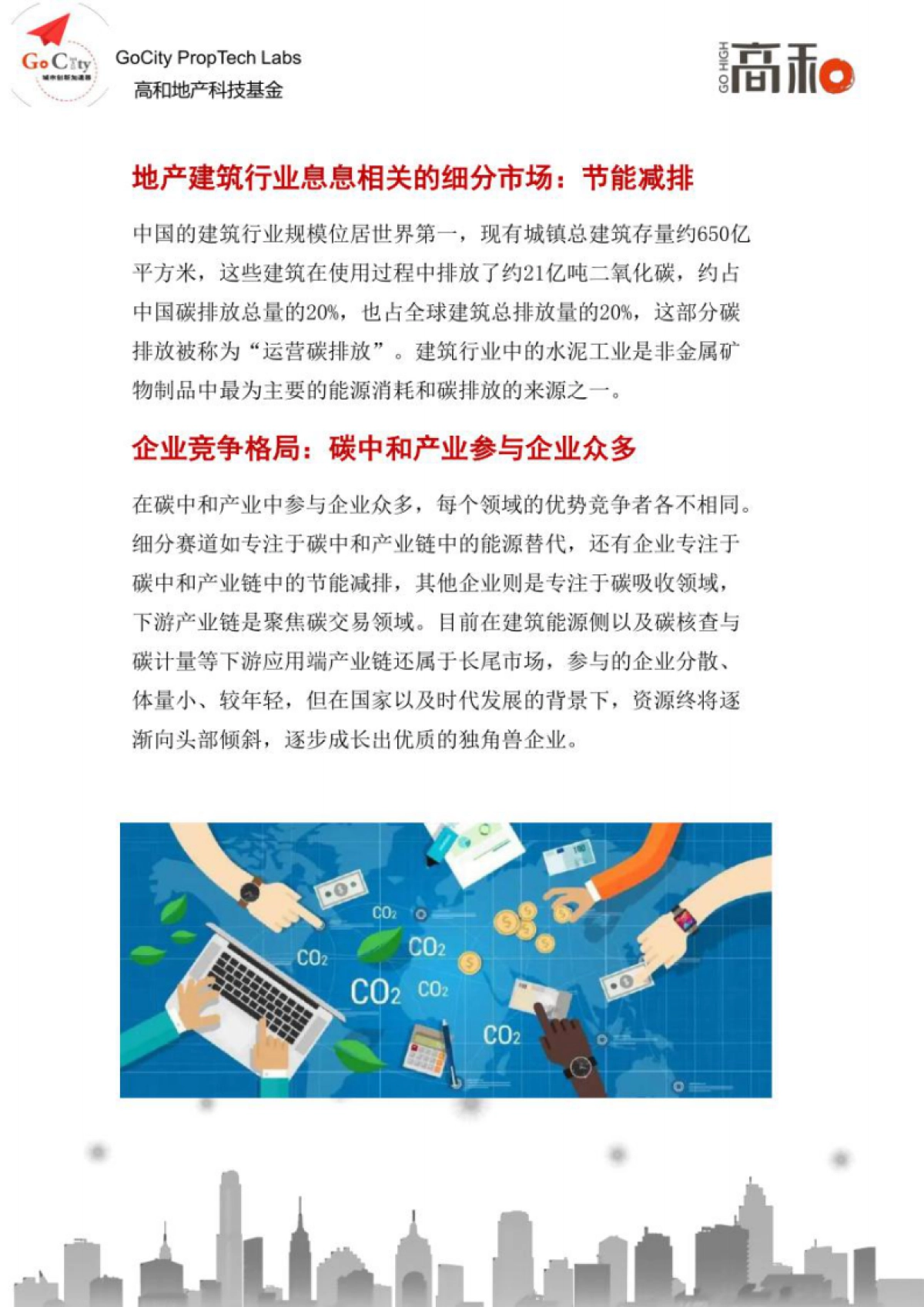 高和：2022地产科技白皮书_第8页