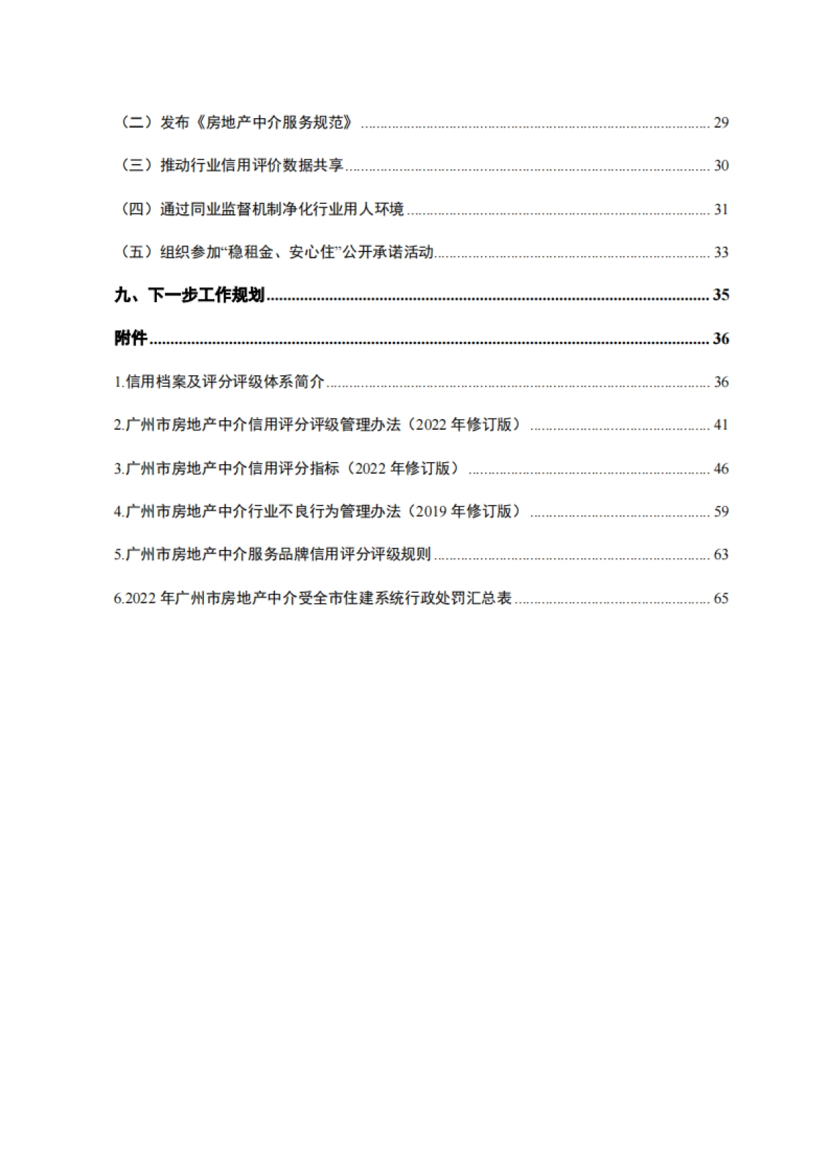 广州市房地产中介协会：广州市房地产中介信用白皮书（2022年）_第3页