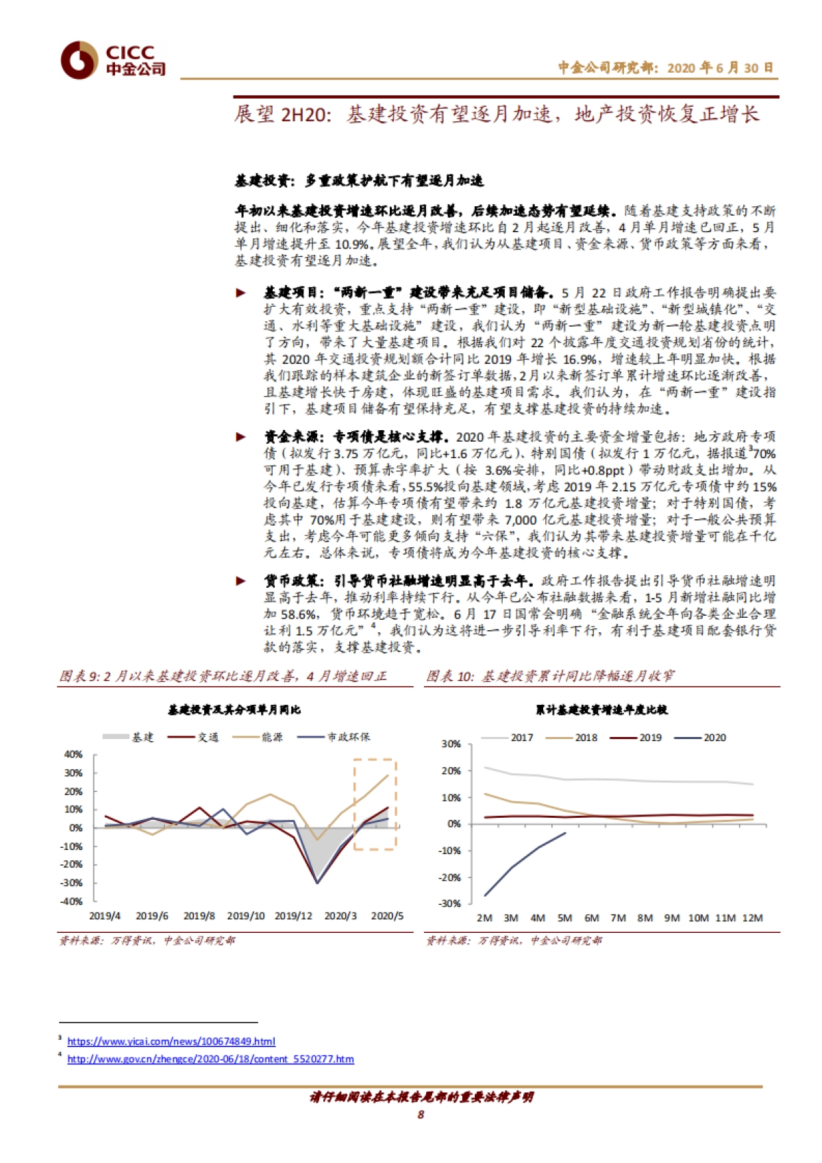 建筑2H20投资策略：继续拥抱结构性行情_第8页