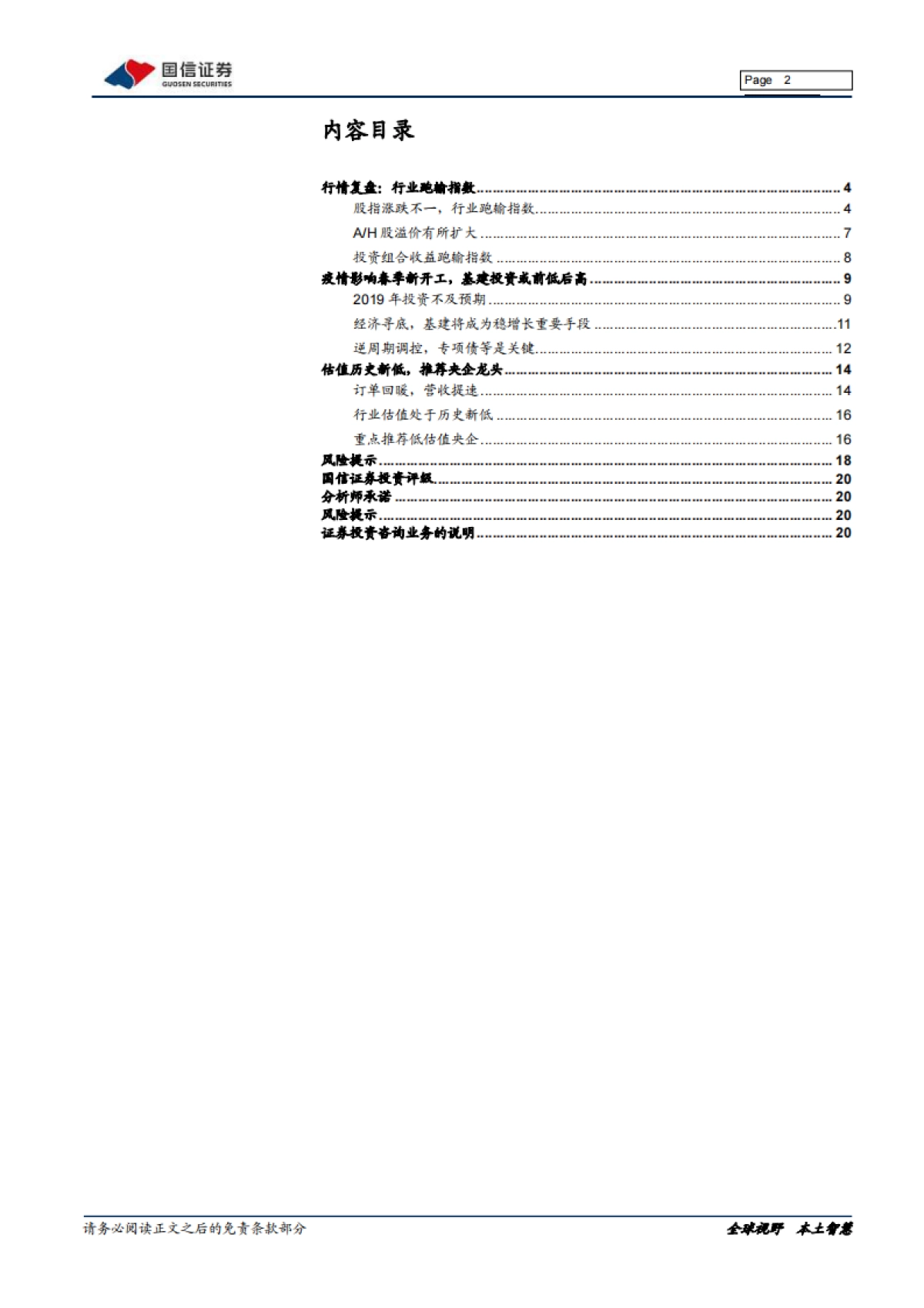 建筑工程2020年2月投资策略：肺炎影响春季开工，逆周期调控有望加码_第2页