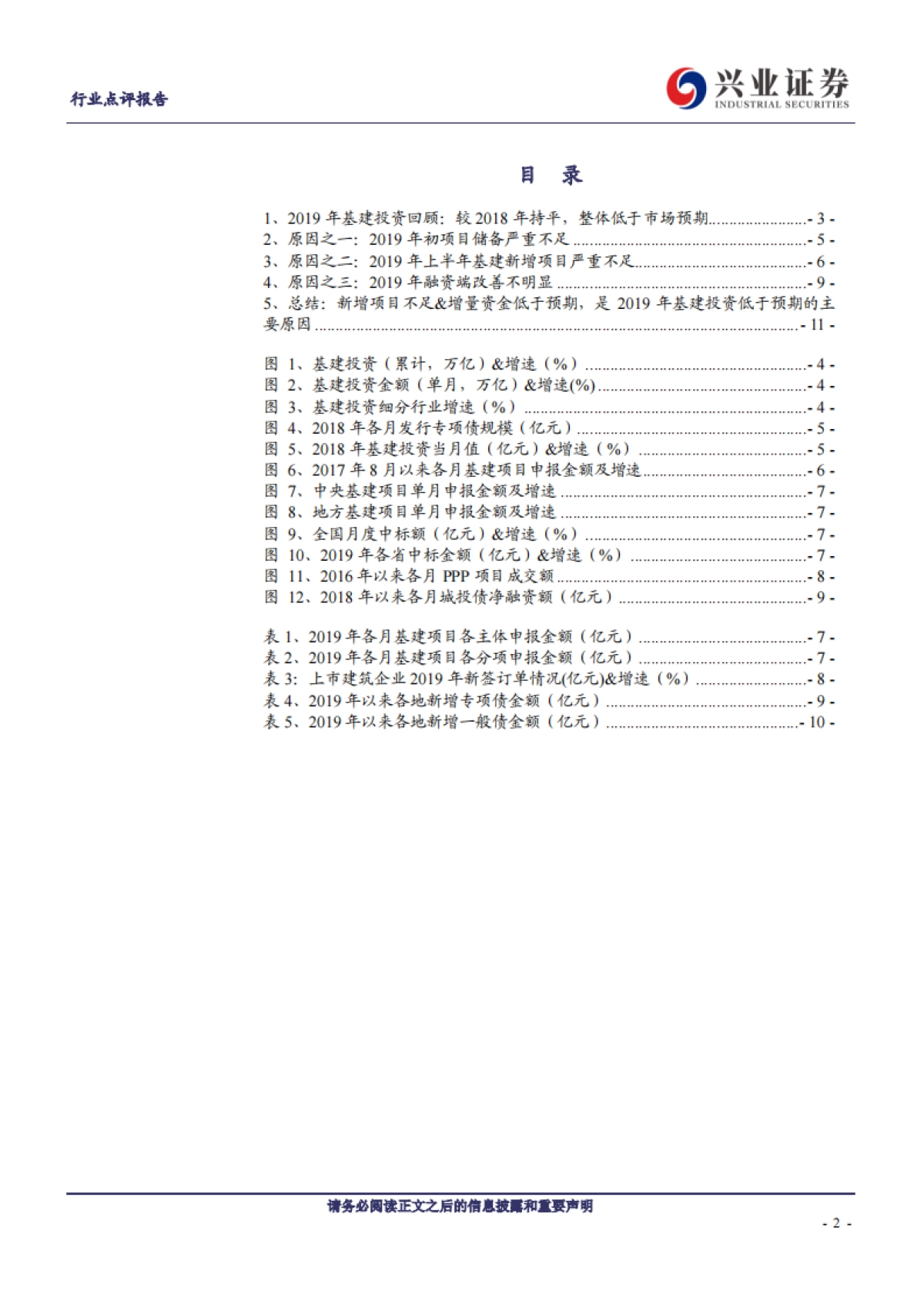 建筑-兴业建谈系列之十八：谈一谈为什么2019年的基建投资未能加速？-兴业证券_第2页