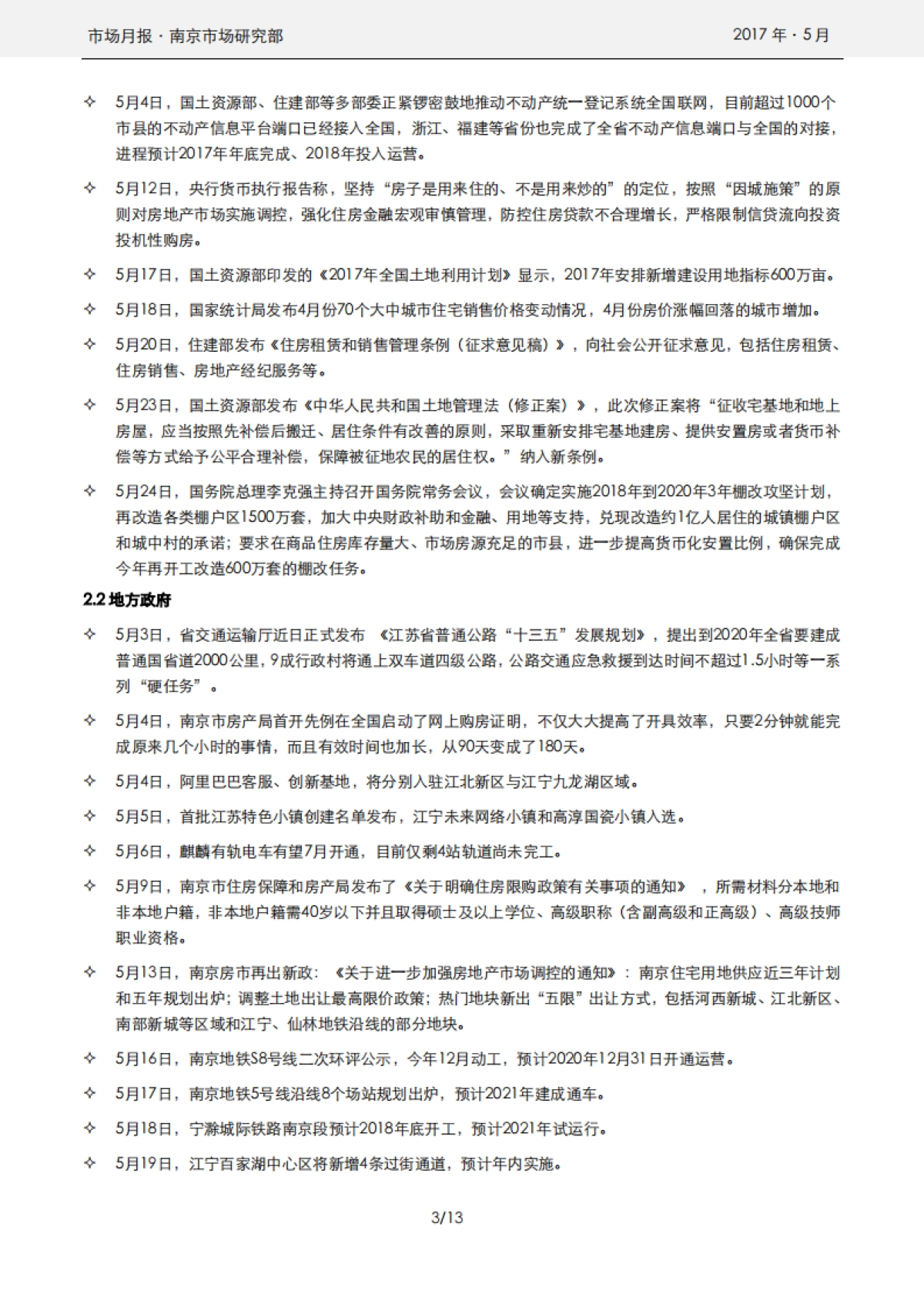南京年月房地产市场报告_第3页