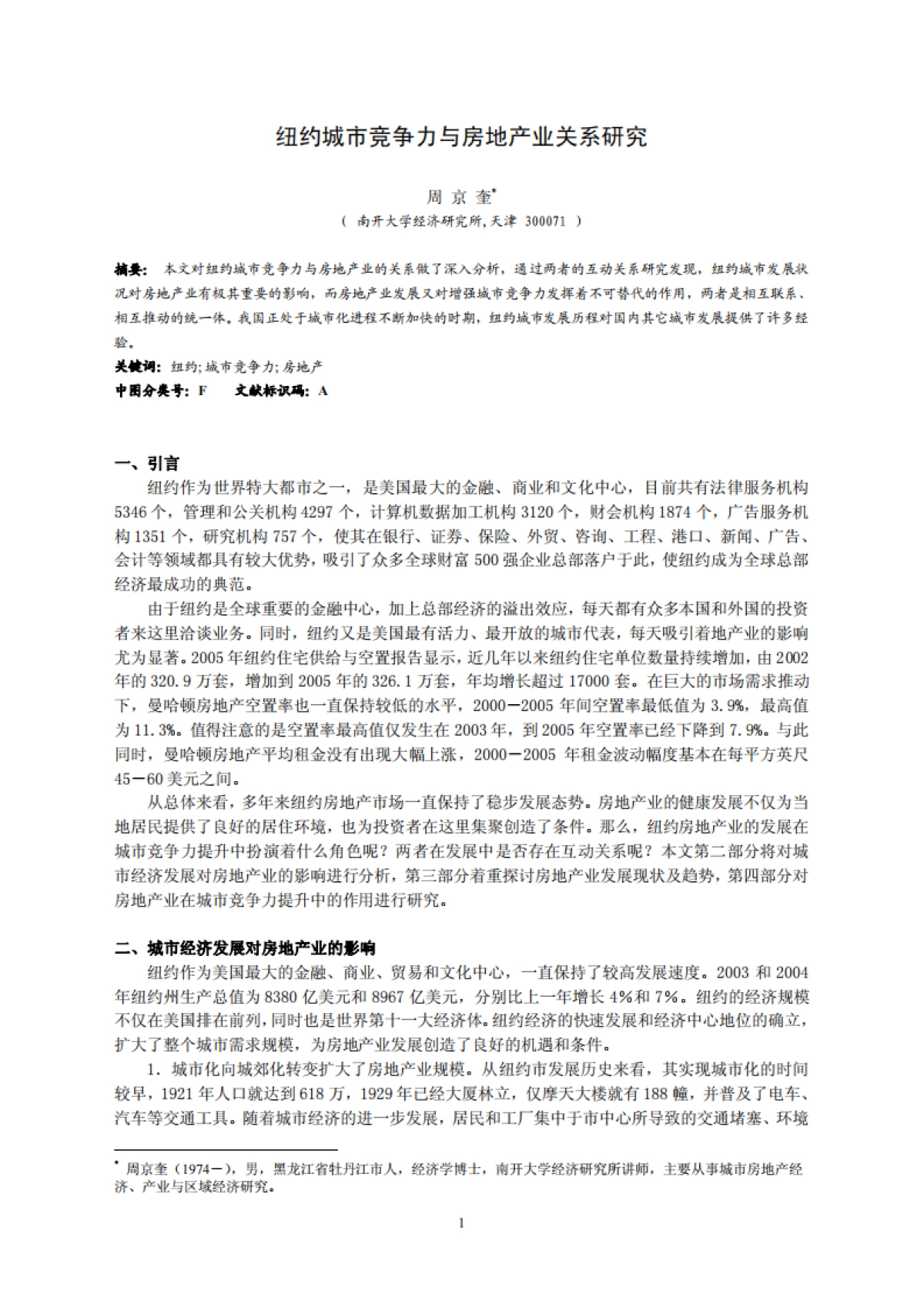 纽约城市竞争力与房地产业关系研究 _第1页