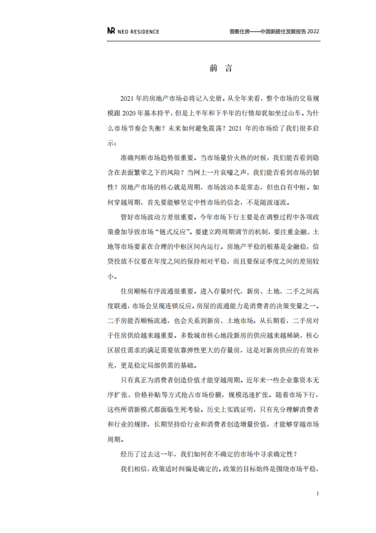 普惠住房-中国新居住发展报告2022-贝壳研究院-100页_第4页