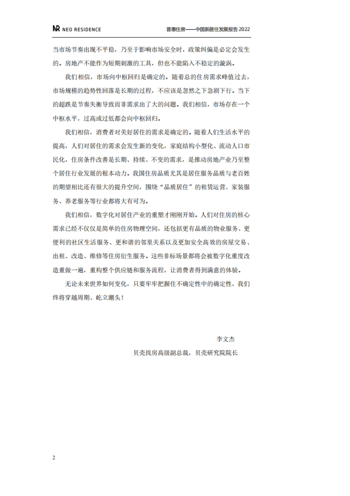 普惠住房-中国新居住发展报告2022-贝壳研究院-100页_第5页
