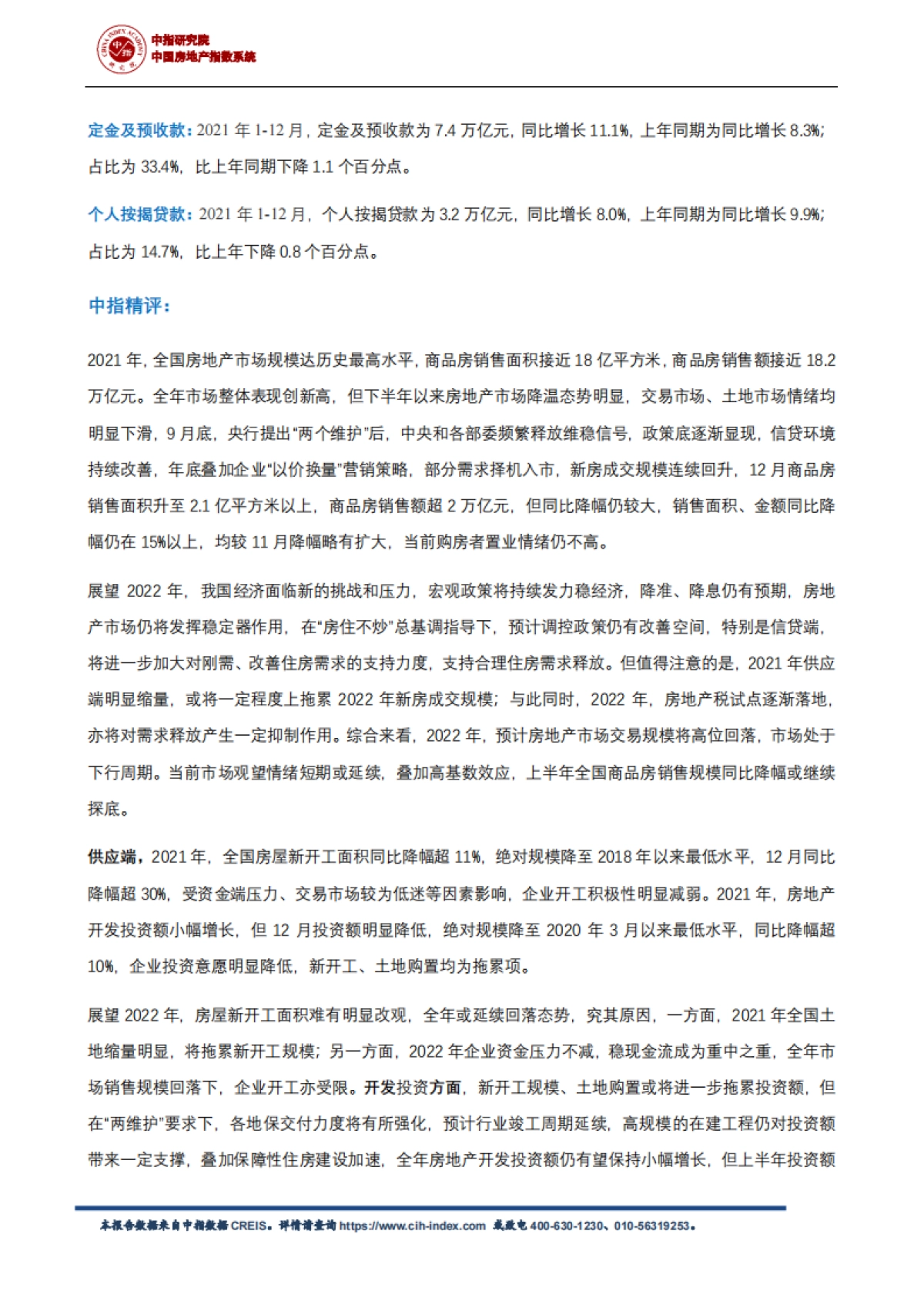 全国房地产开发经营数据解读-中国指数研究院_第4页