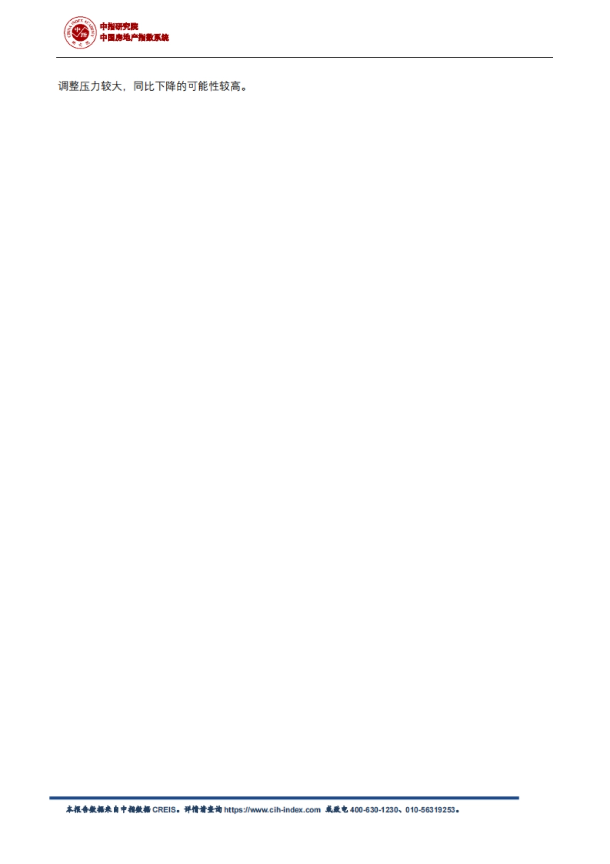 全国房地产开发经营数据解读-中国指数研究院_第5页