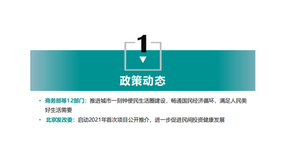 商业地产市场月度报告（2021年5月）_第4页