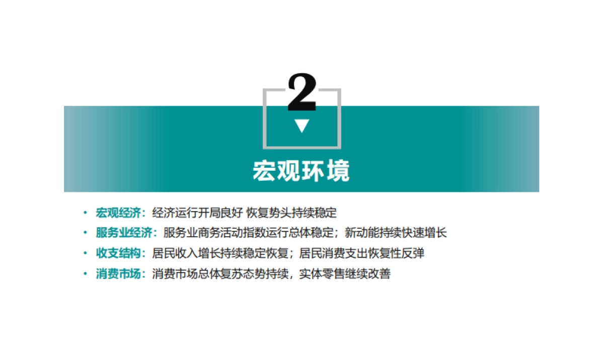 商业地产市场月度报告（2021年5月）_第7页