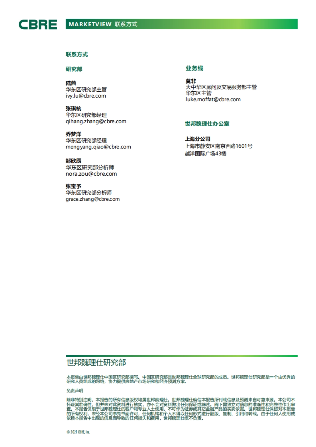 上海房地产市场报告2021年第三季度_第7页