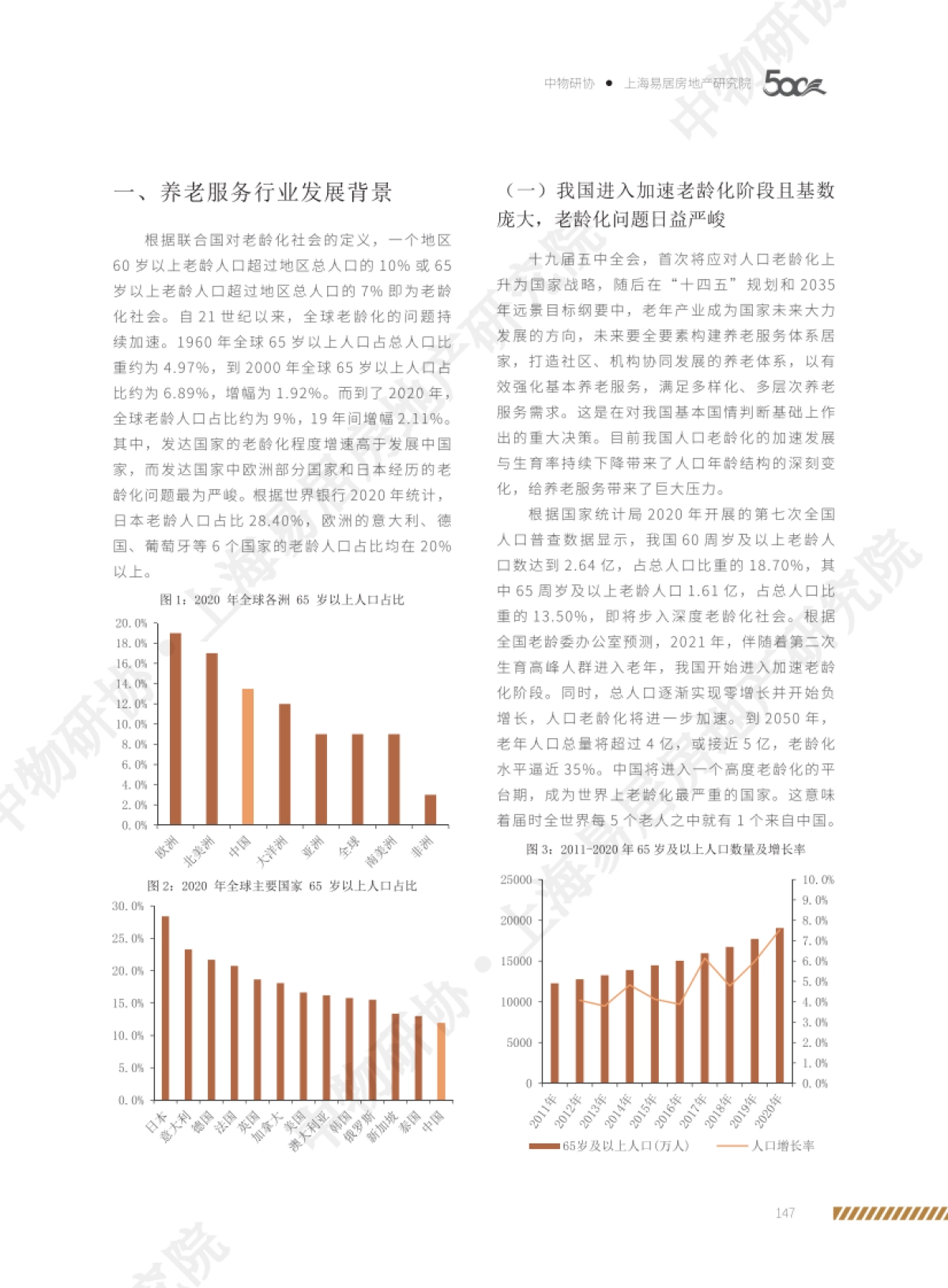 社区居家养老服务研究报告-中物研协-上海易居房地产研究院-12页_第2页