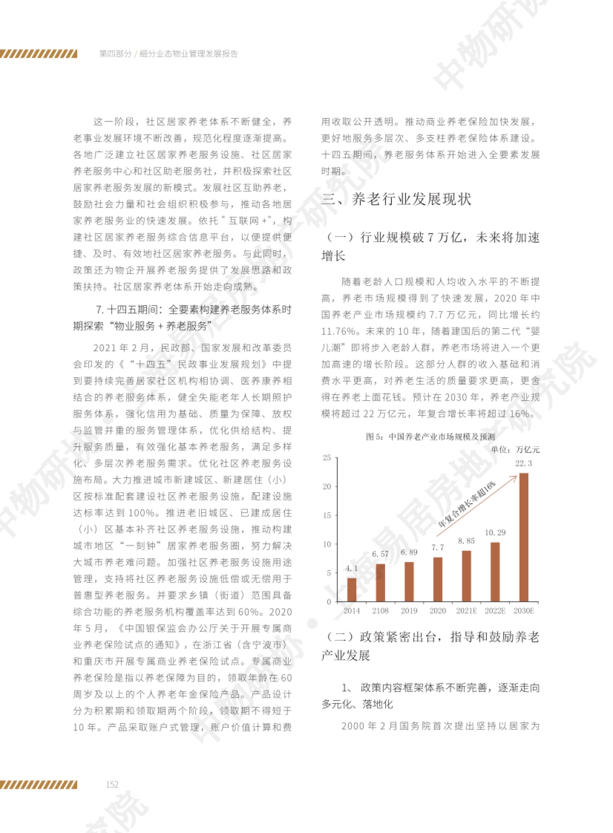 社区居家养老服务研究报告-中物研协-上海易居房地产研究院-12页_第7页
